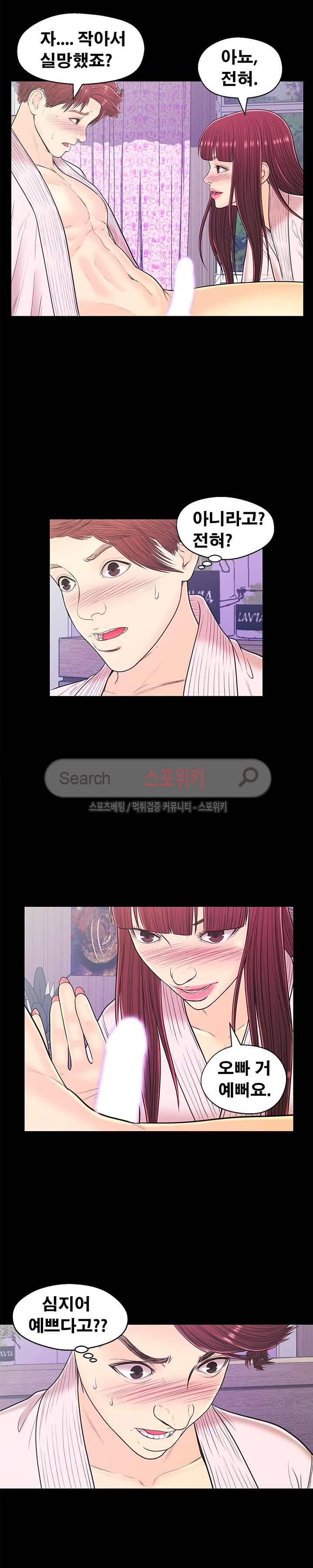 잠재적 연애 구간 15화 3