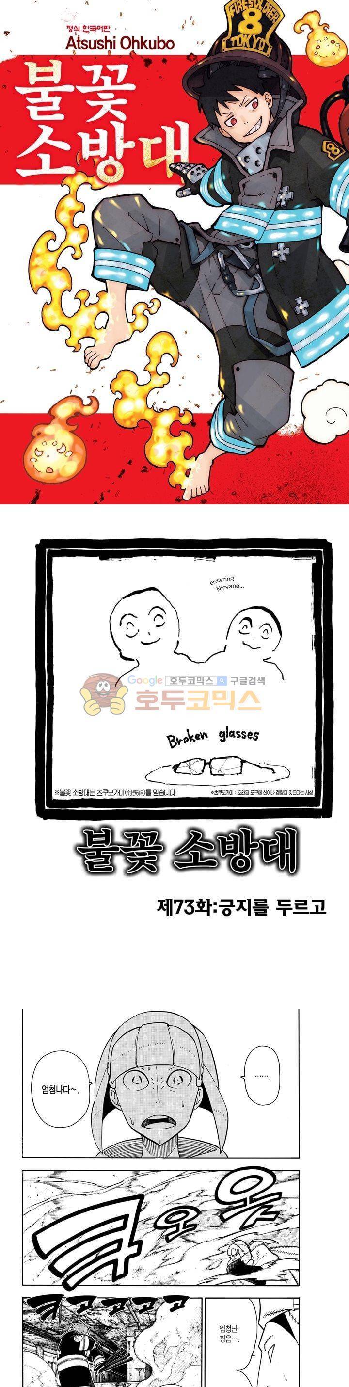 불꽃 소방대 74화 1
