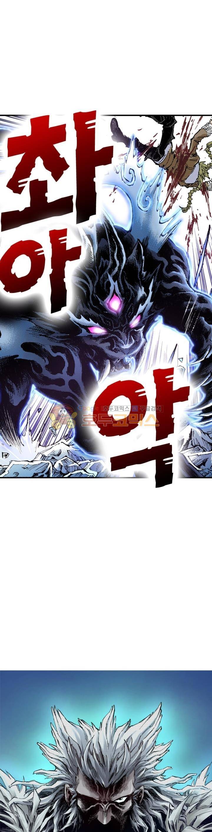 현호전기 97화 2