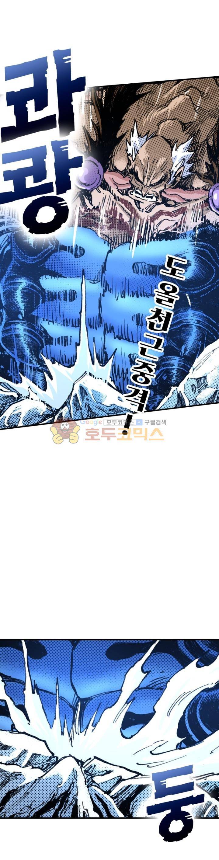 현호전기 97화 5
