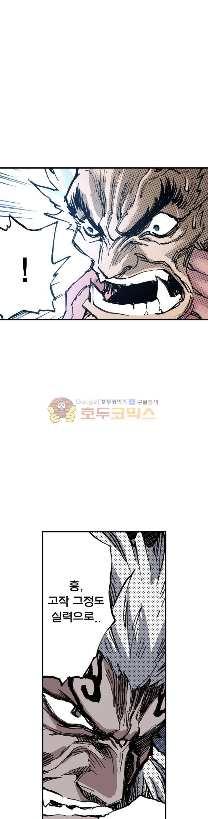 현호전기 97화 6
