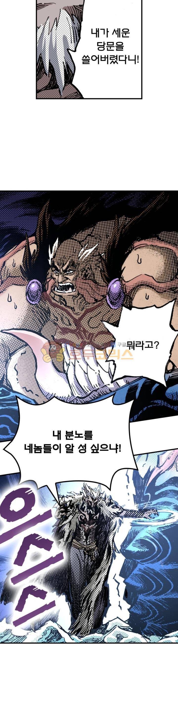 현호전기 97화 7
