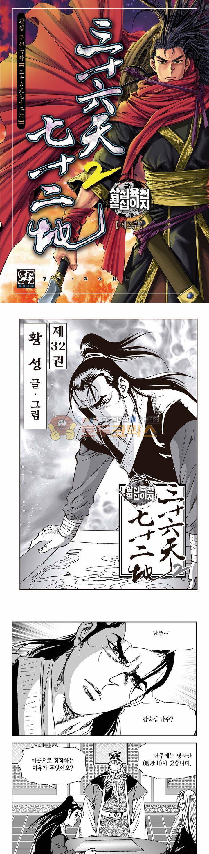 삼십육천칠십이지 73권 1