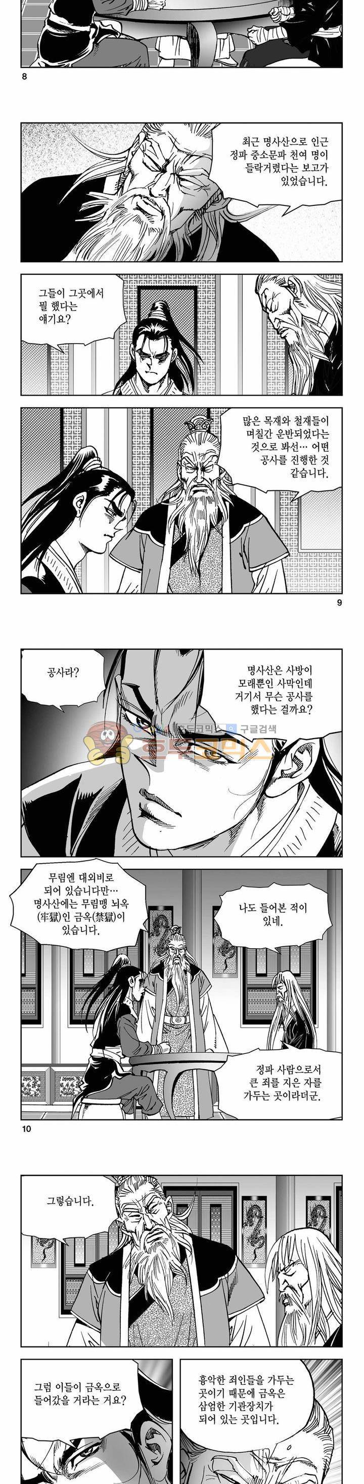 삼십육천칠십이지 73권 2