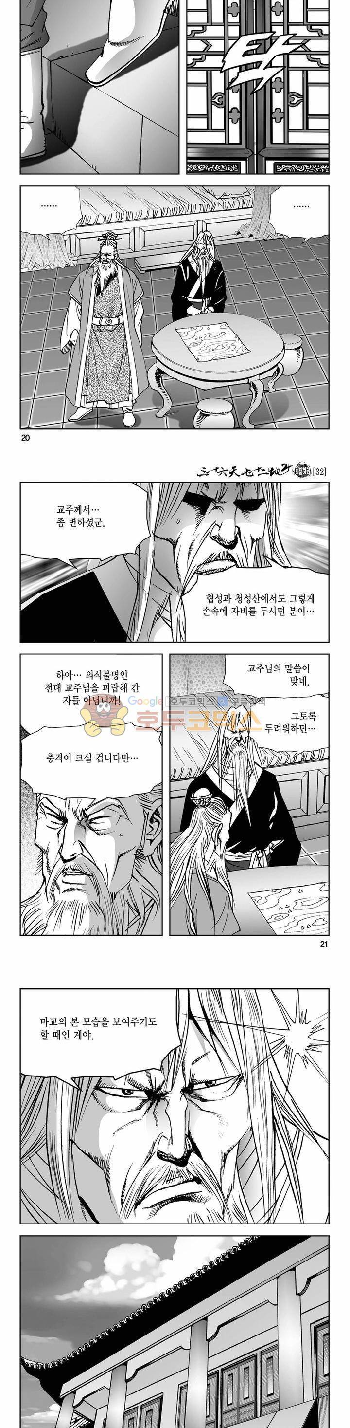 삼십육천칠십이지 73권 6