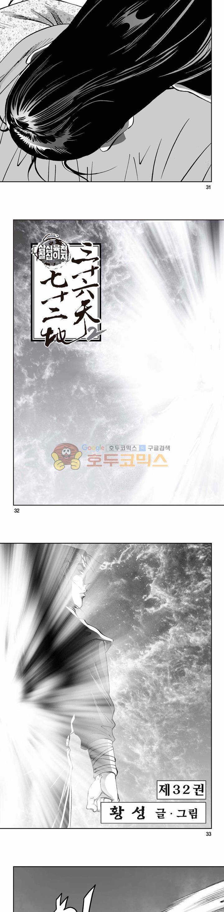 삼십육천칠십이지 73권 10