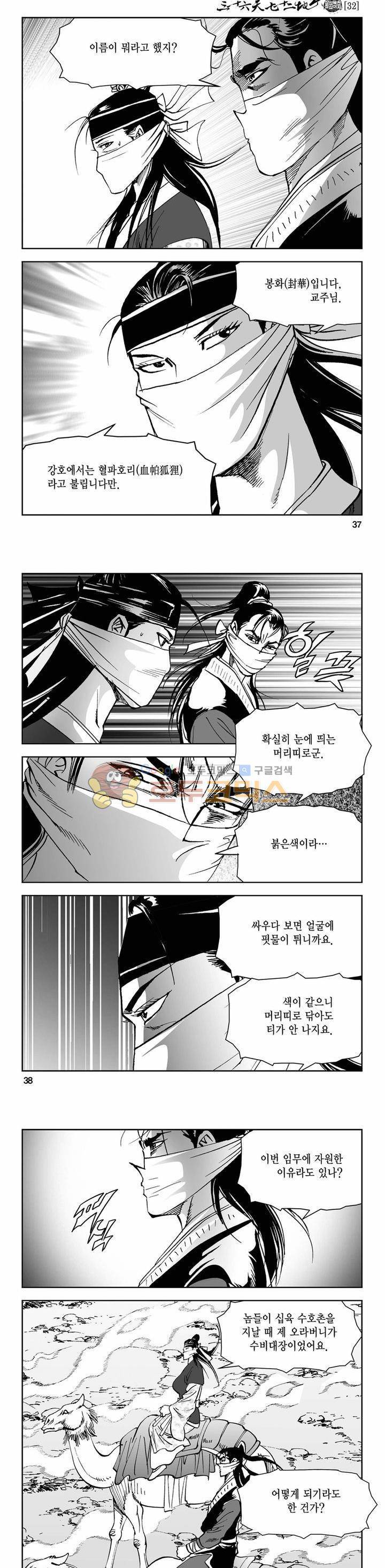 삼십육천칠십이지 73권 12