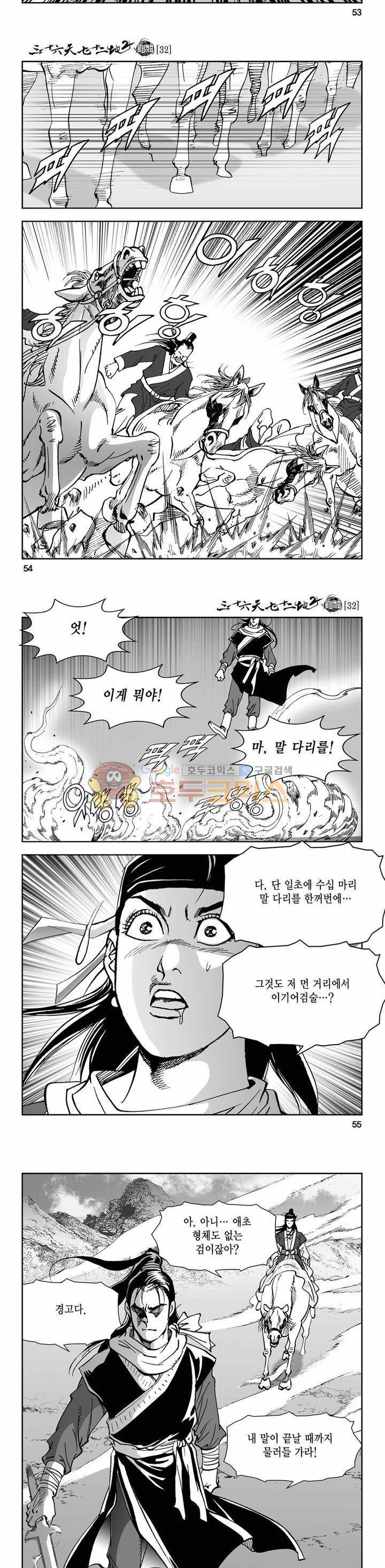 삼십육천칠십이지 73권 18