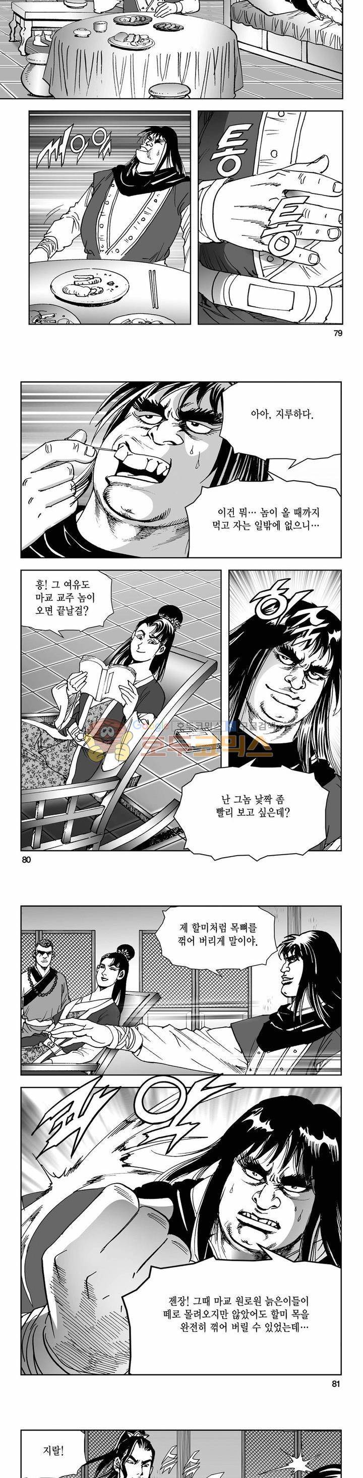 삼십육천칠십이지 73권 27