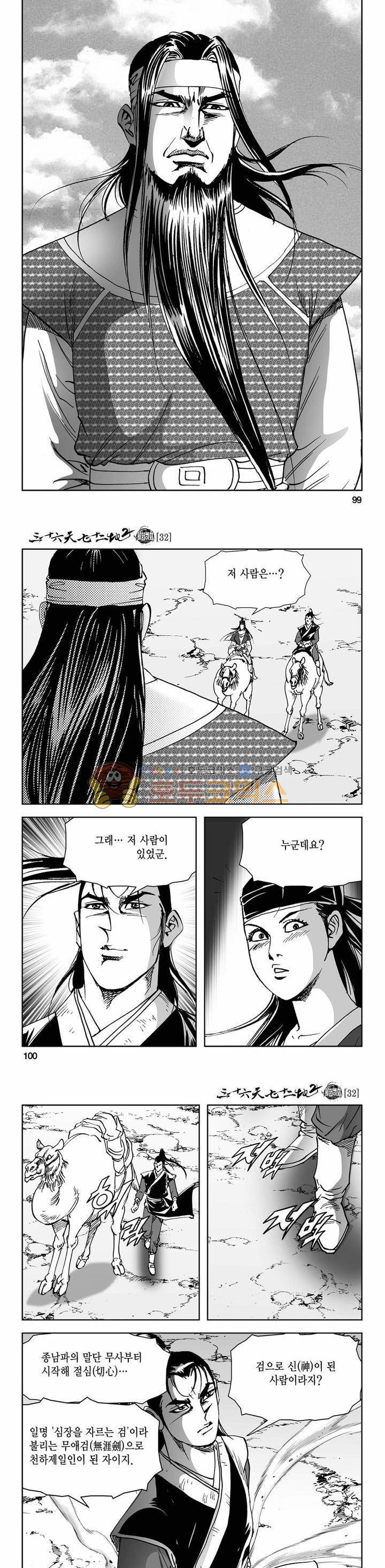 삼십육천칠십이지 73권 34