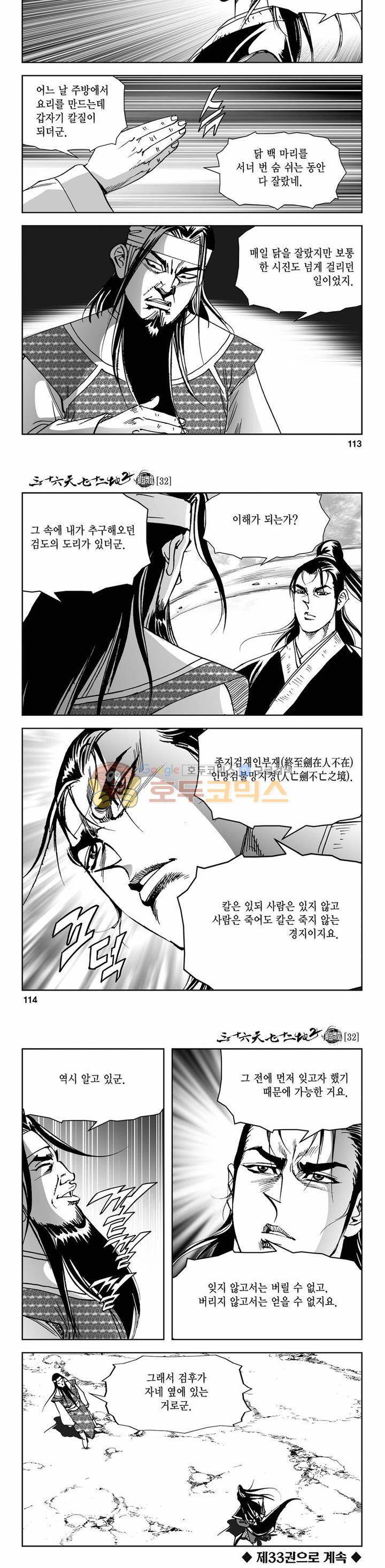 삼십육천칠십이지 73권 39