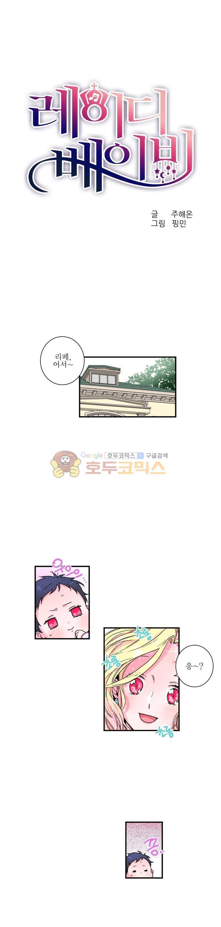레이디 베이비 6화 1