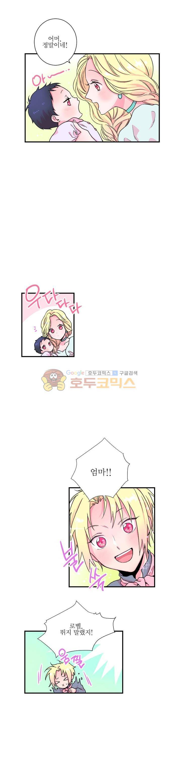 레이디 베이비 6화 2