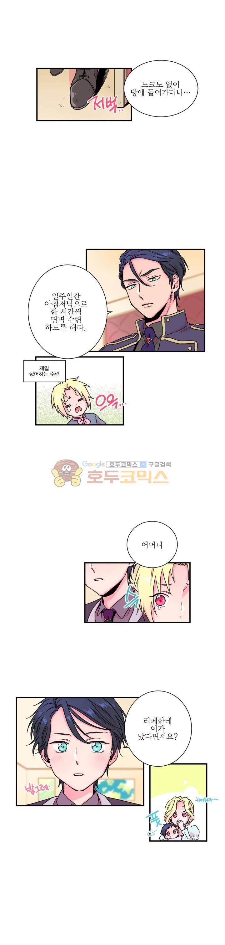 레이디 베이비 6화 3