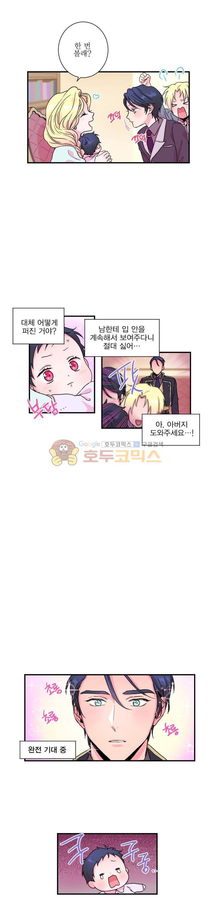 레이디 베이비 6화 4