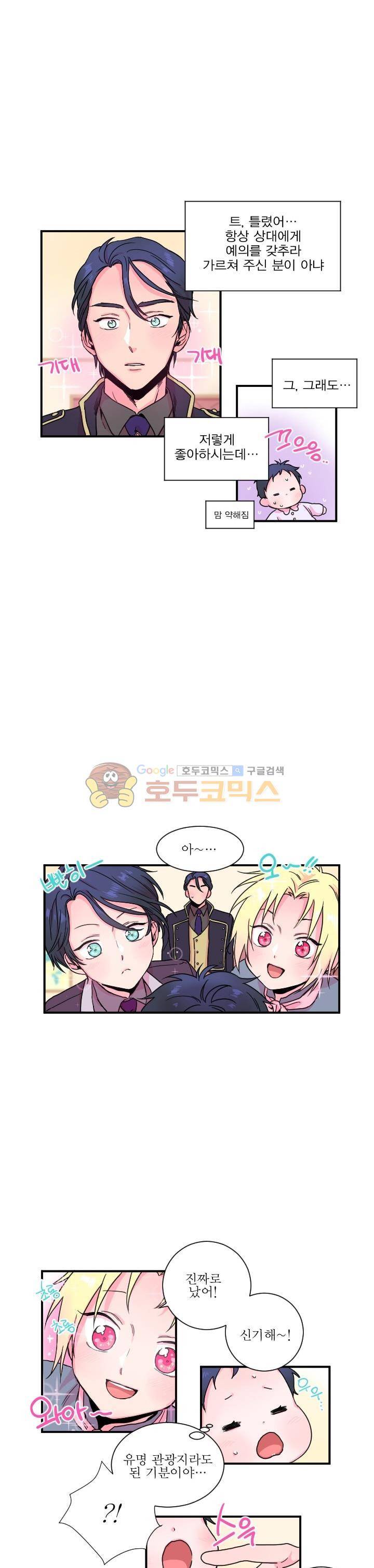 레이디 베이비 6화 5