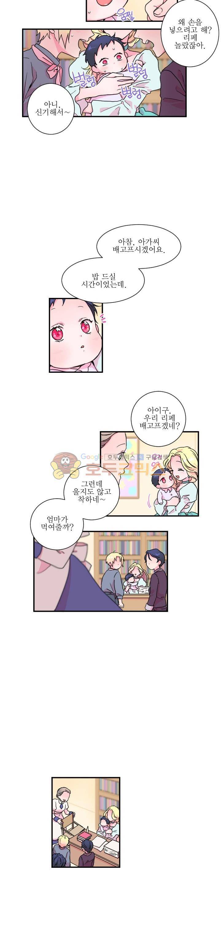 레이디 베이비 6화 6