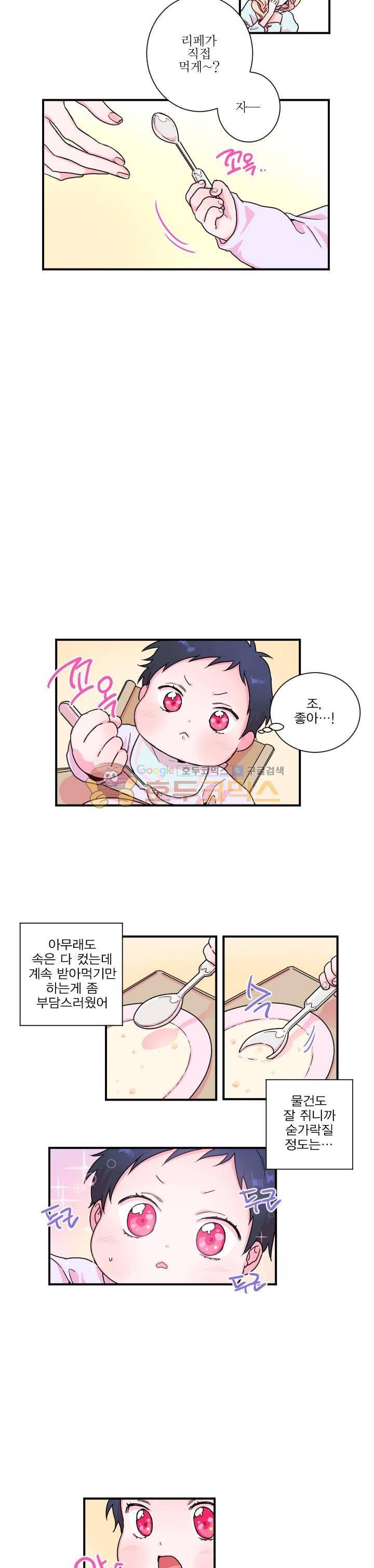 레이디 베이비 6화 8