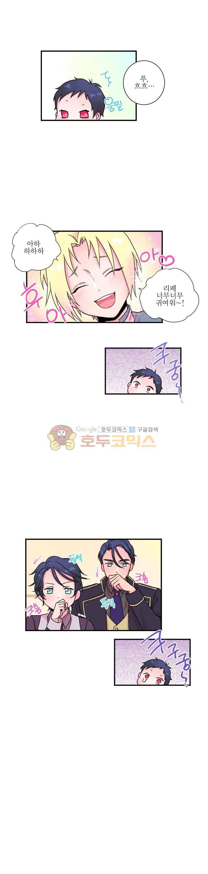 레이디 베이비 6화 10
