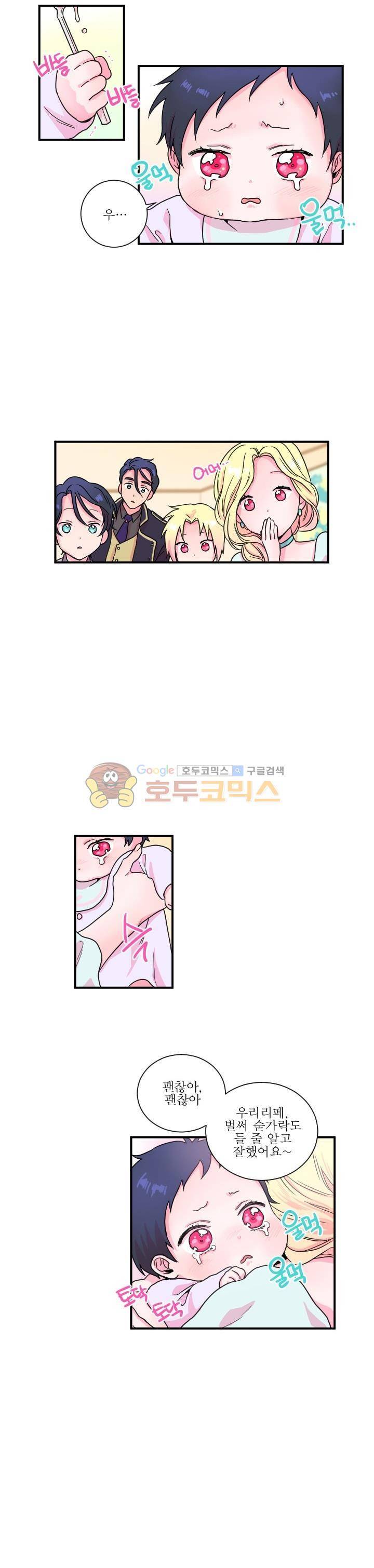 레이디 베이비 6화 11