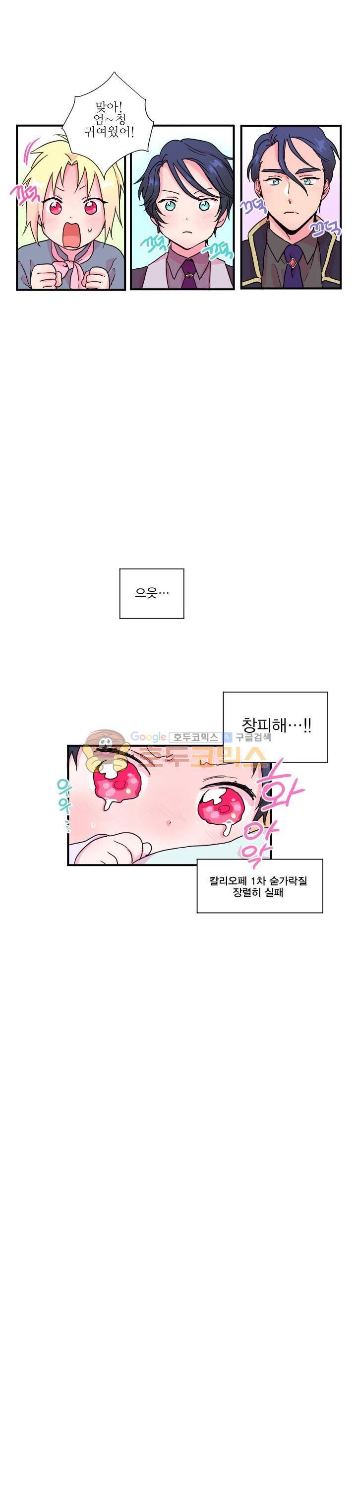 레이디 베이비 6화 12