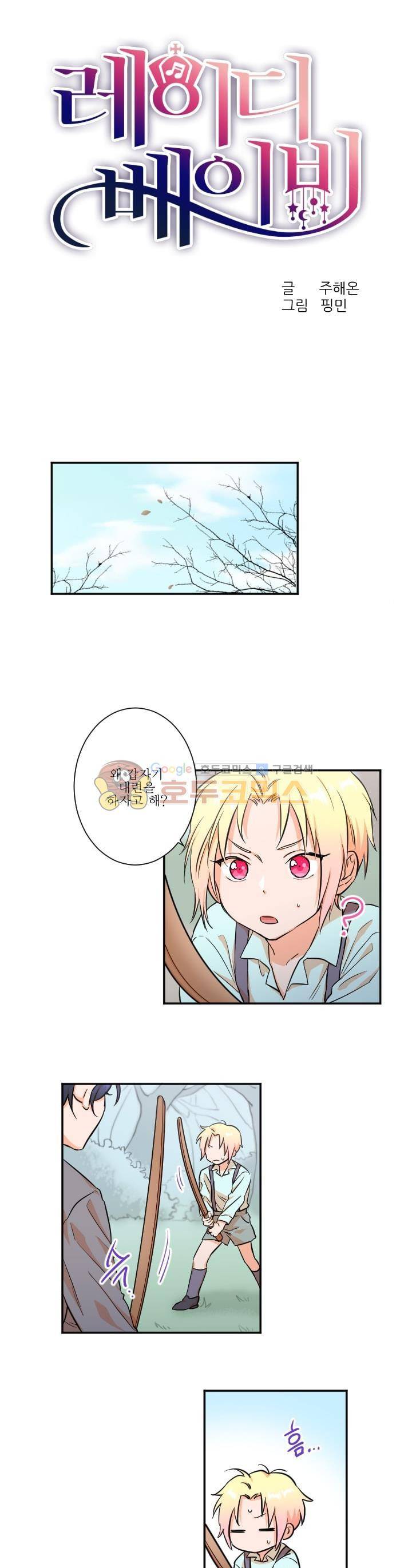 레이디 베이비 14화 1
