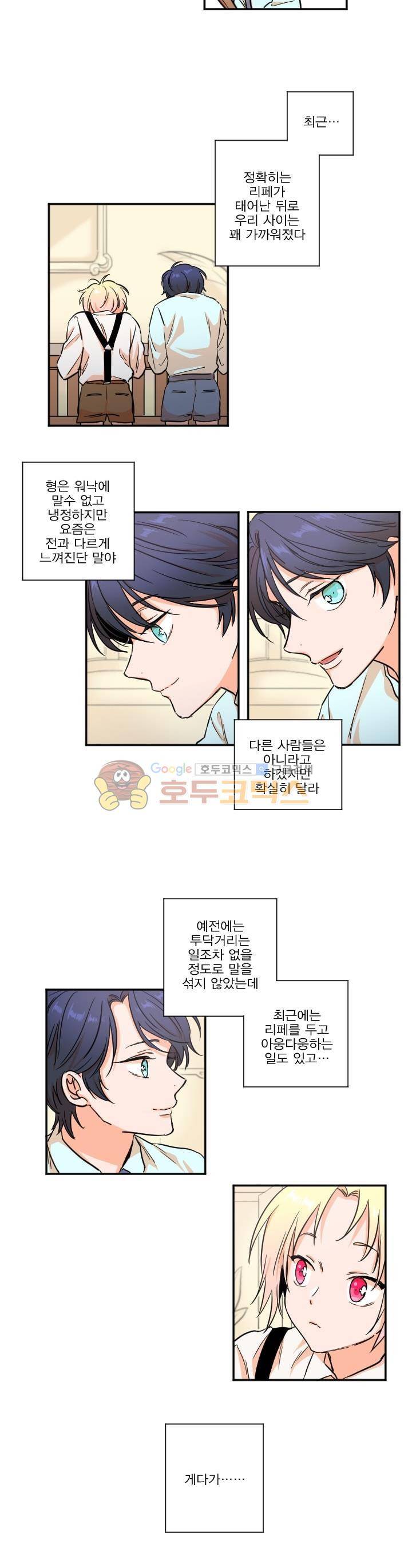 레이디 베이비 14화 2
