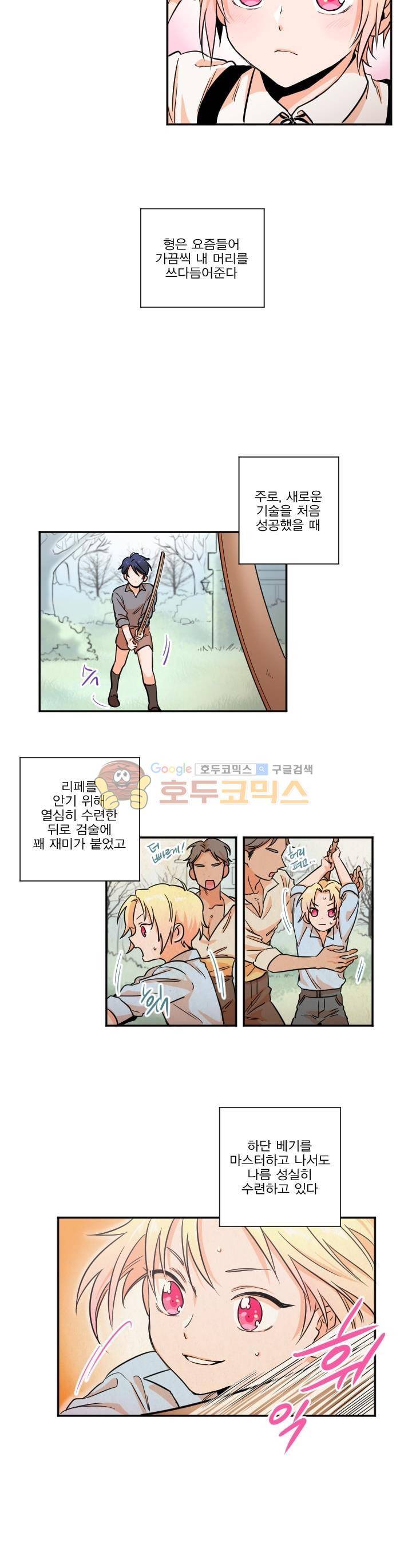 레이디 베이비 14화 4