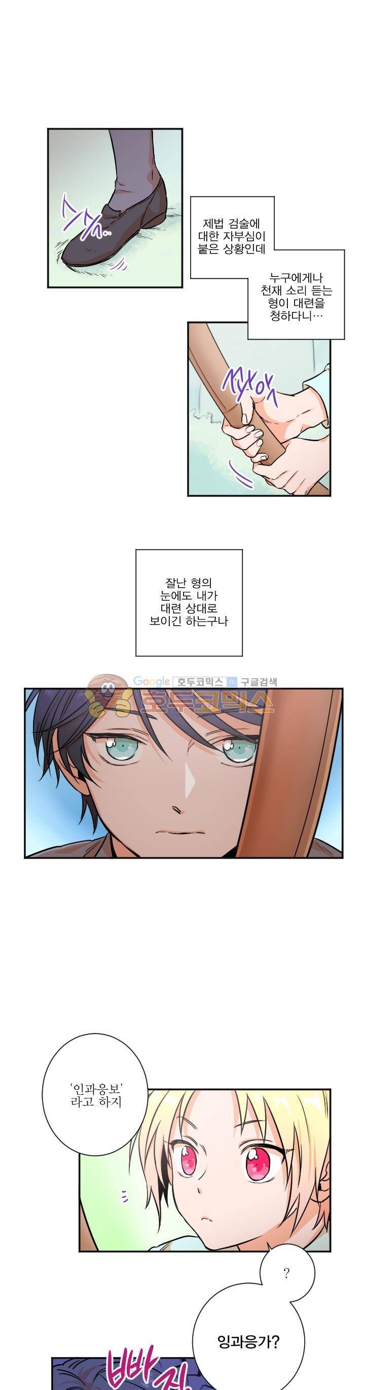 레이디 베이비 14화 5