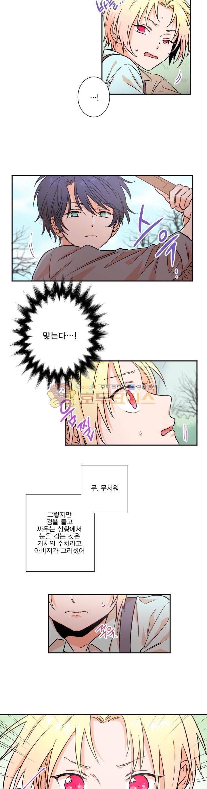 레이디 베이비 14화 8
