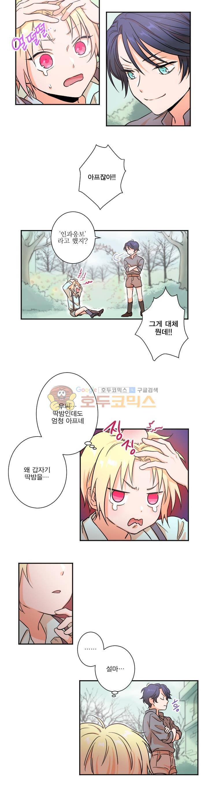 레이디 베이비 14화 10