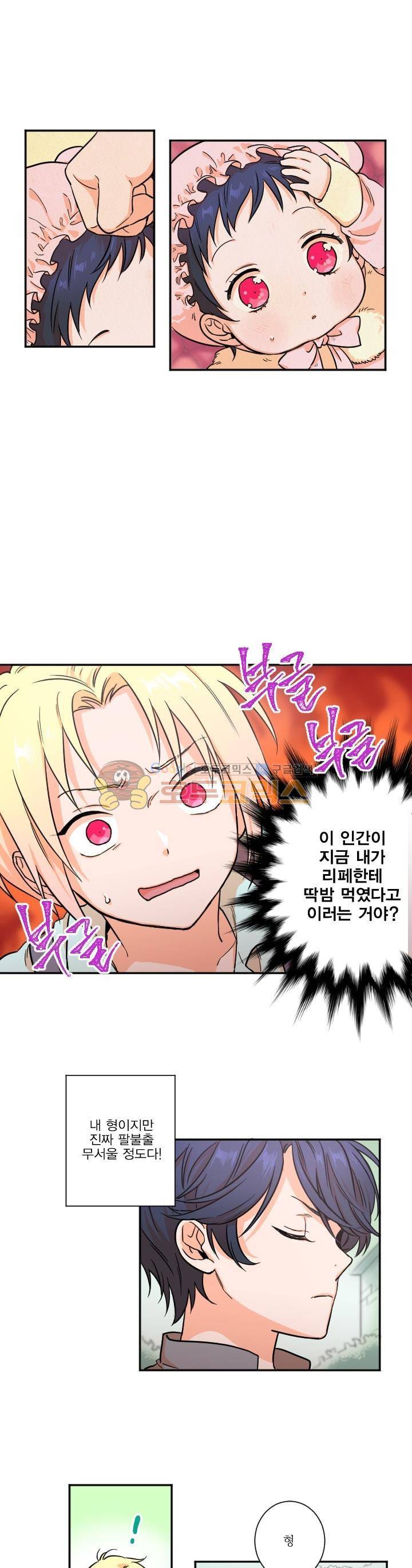 레이디 베이비 14화 11
