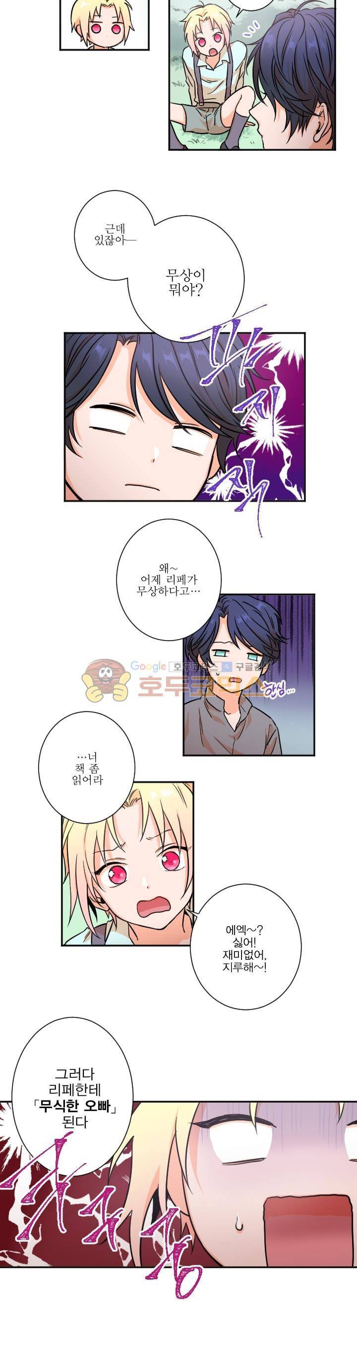 레이디 베이비 14화 12