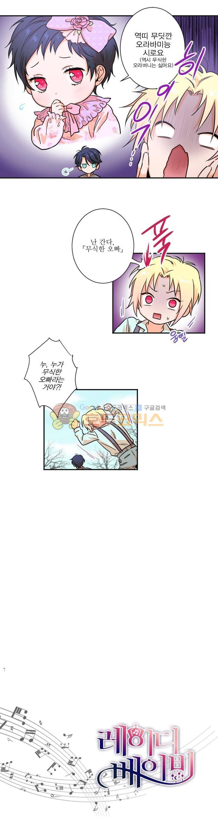 레이디 베이비 14화 13