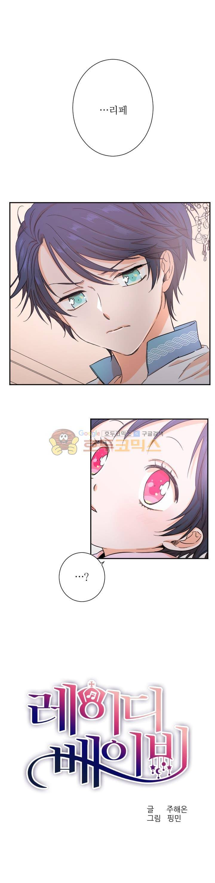 레이디 베이비 20화 1