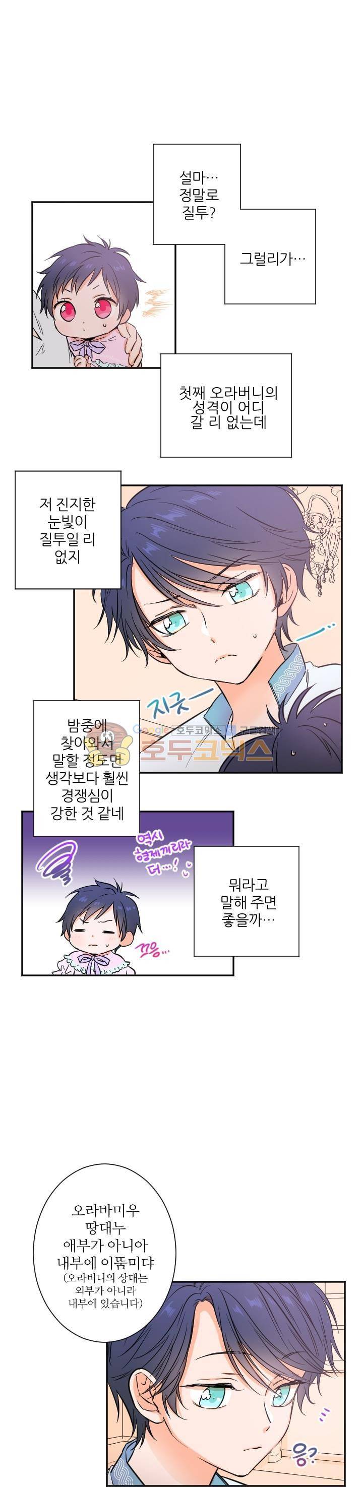 레이디 베이비 20화 2