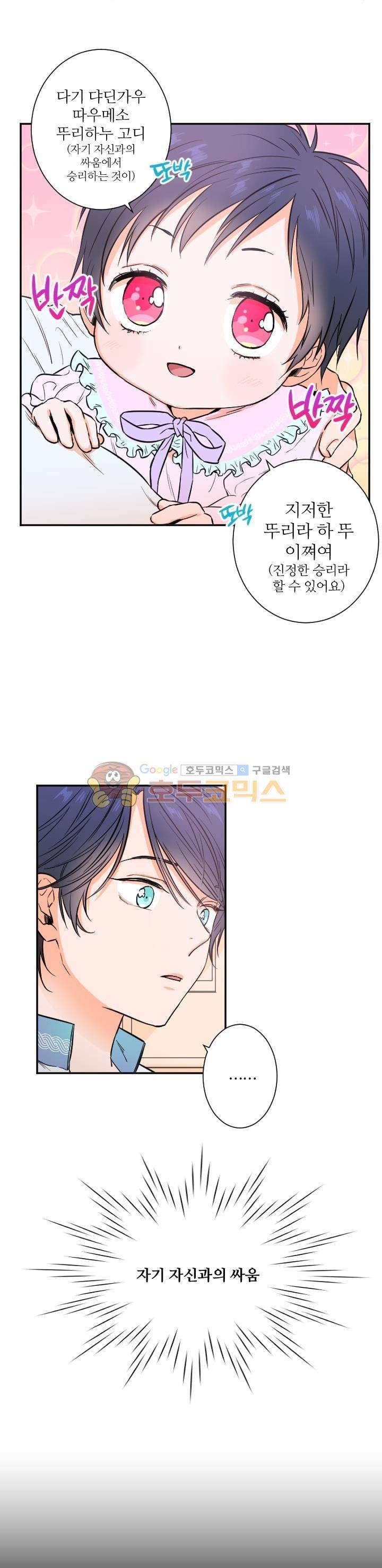 레이디 베이비 20화 3