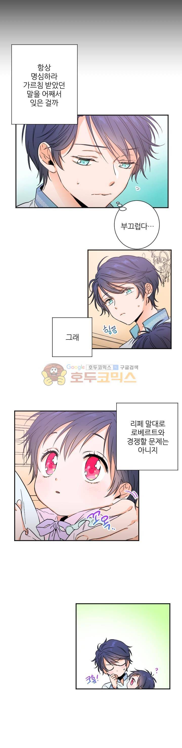 레이디 베이비 20화 5