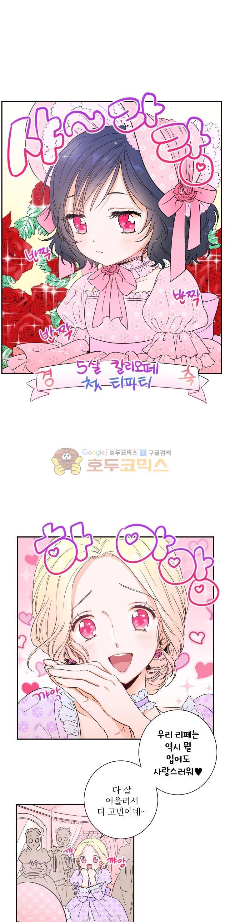 레이디 베이비 20화 8