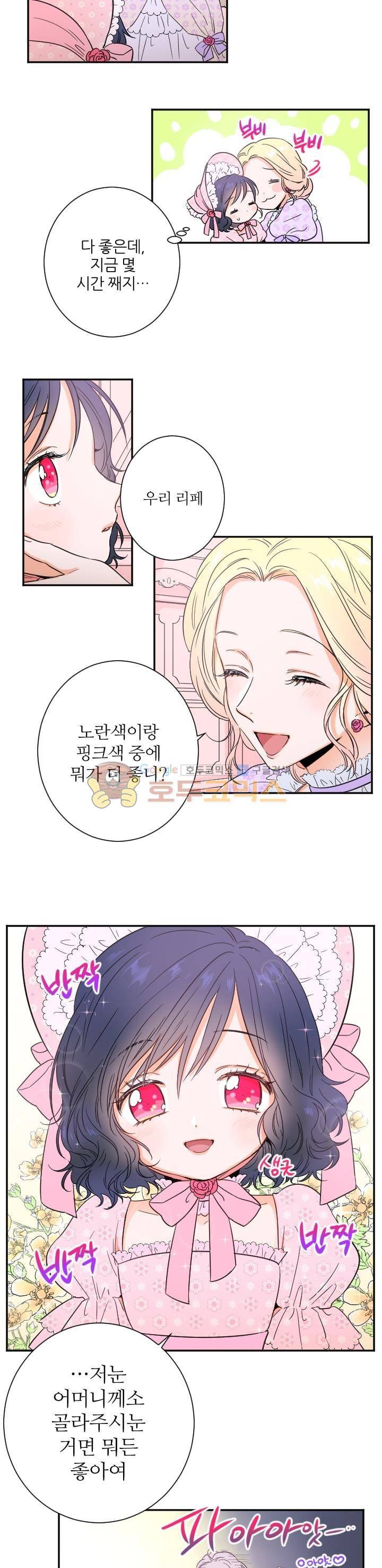 레이디 베이비 20화 9