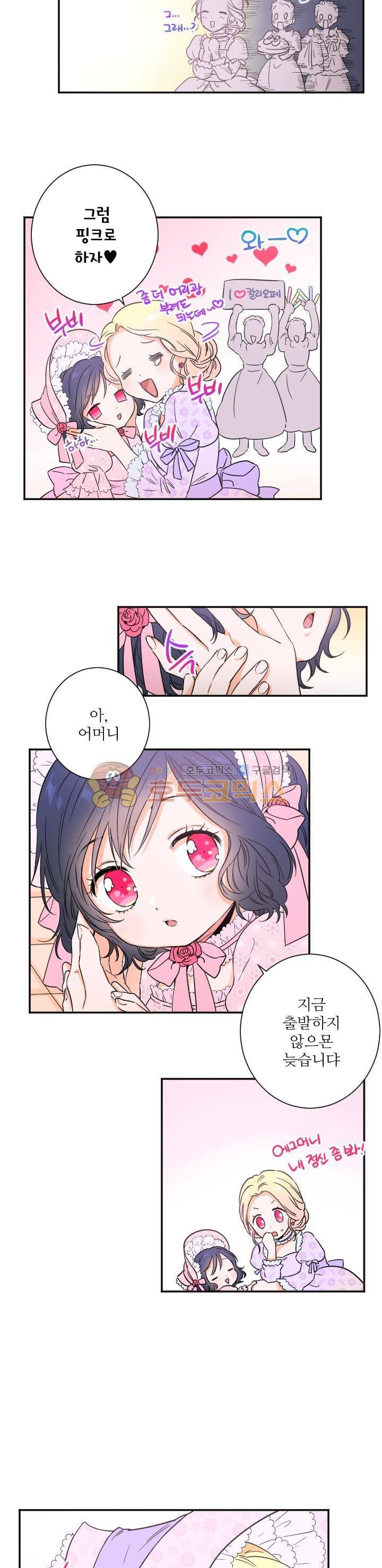 레이디 베이비 20화 10