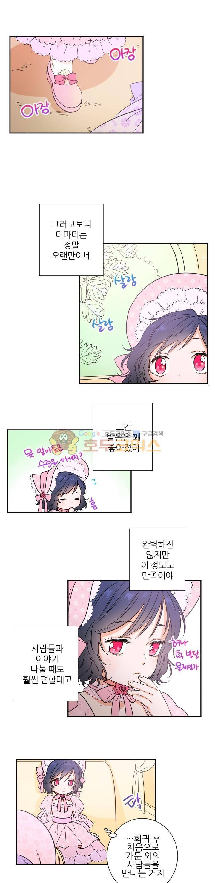 레이디 베이비 20화 12