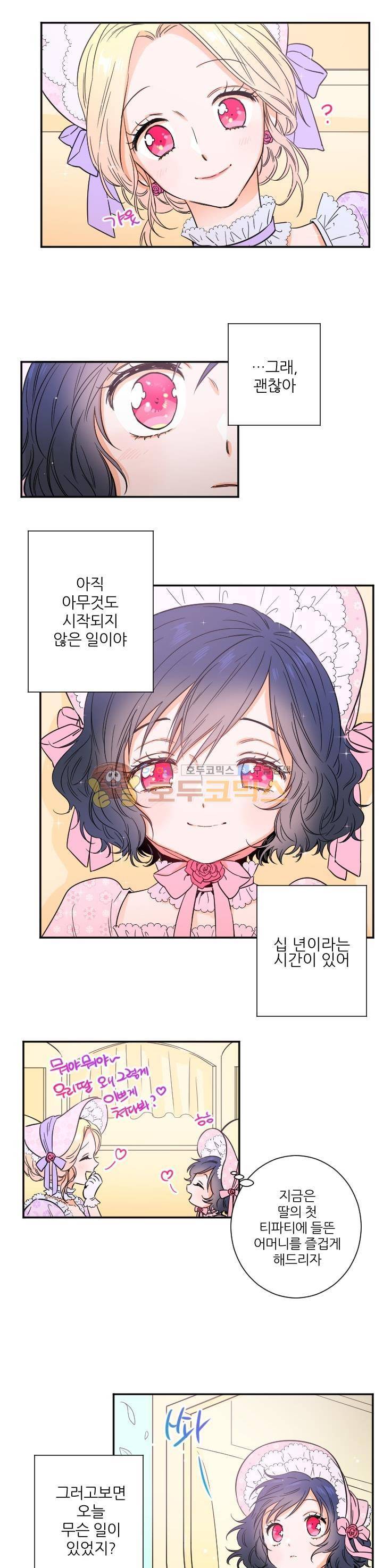 레이디 베이비 20화 14