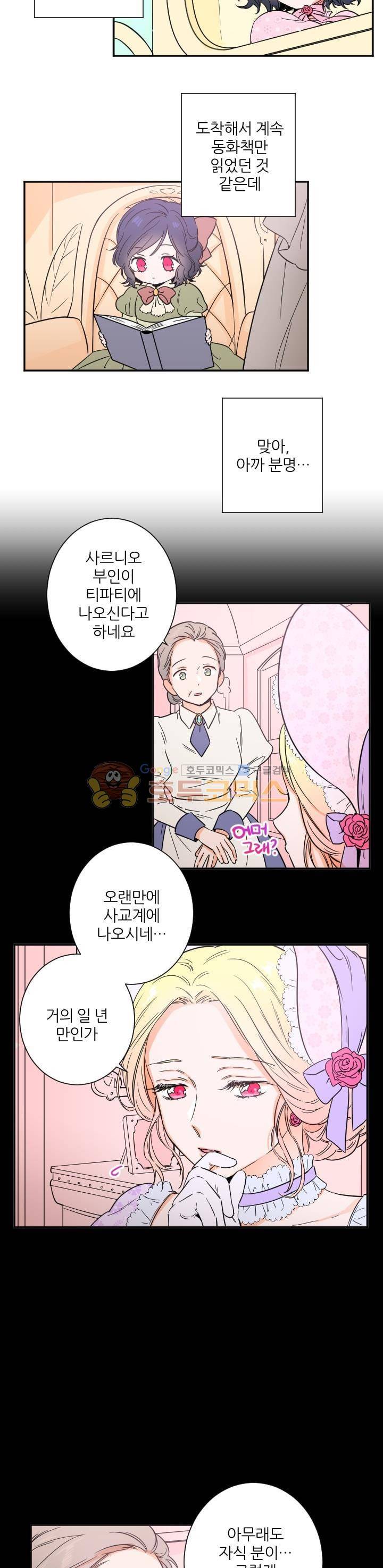 레이디 베이비 20화 15