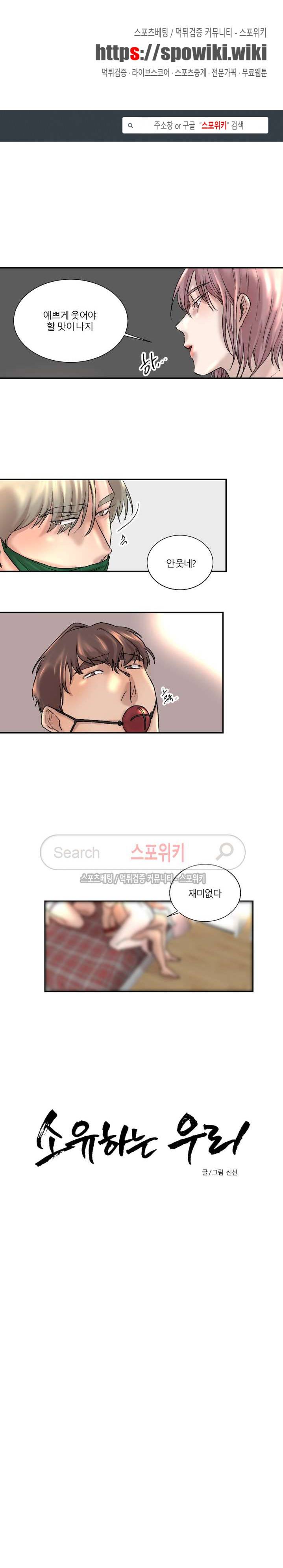 소유하는 우리 44화 1