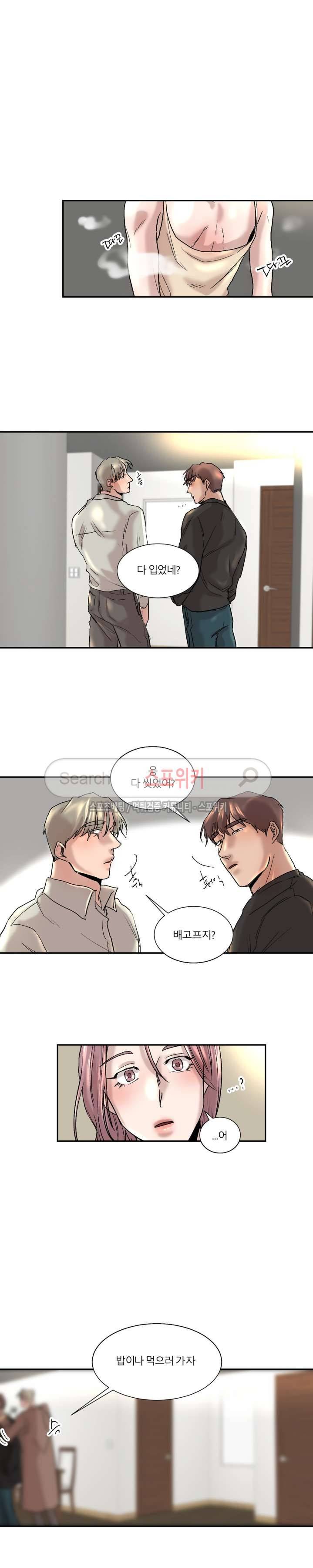 소유하는 우리 44화 2