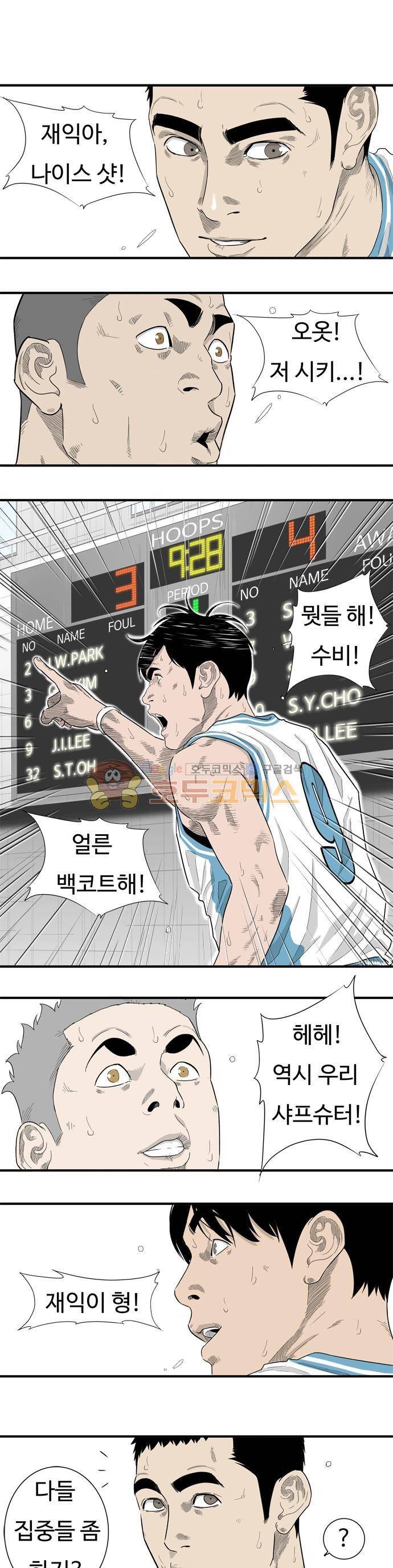 훕스(Hoops) 시즌2 64화 1