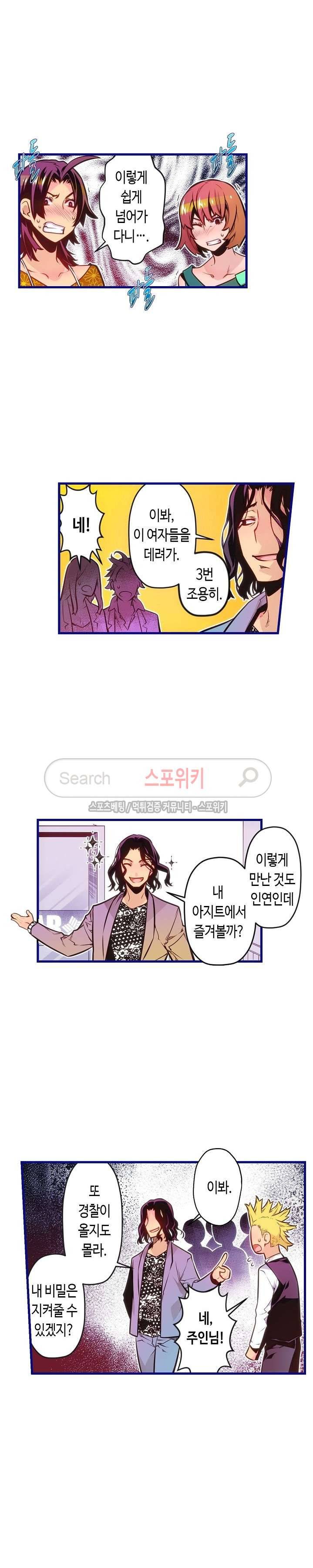 드림 파라다이스 111화 2