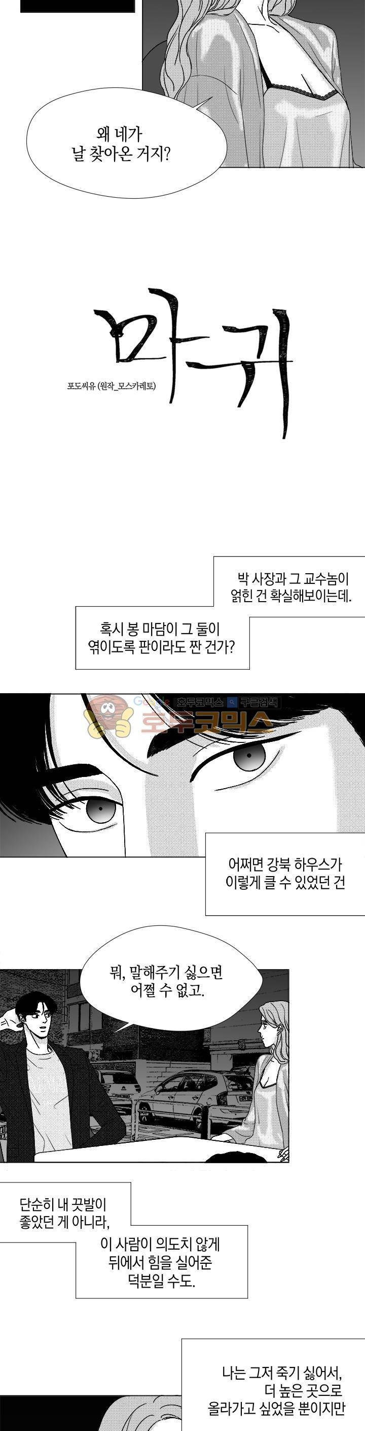 마귀(북큐브)시즌2 52화 2