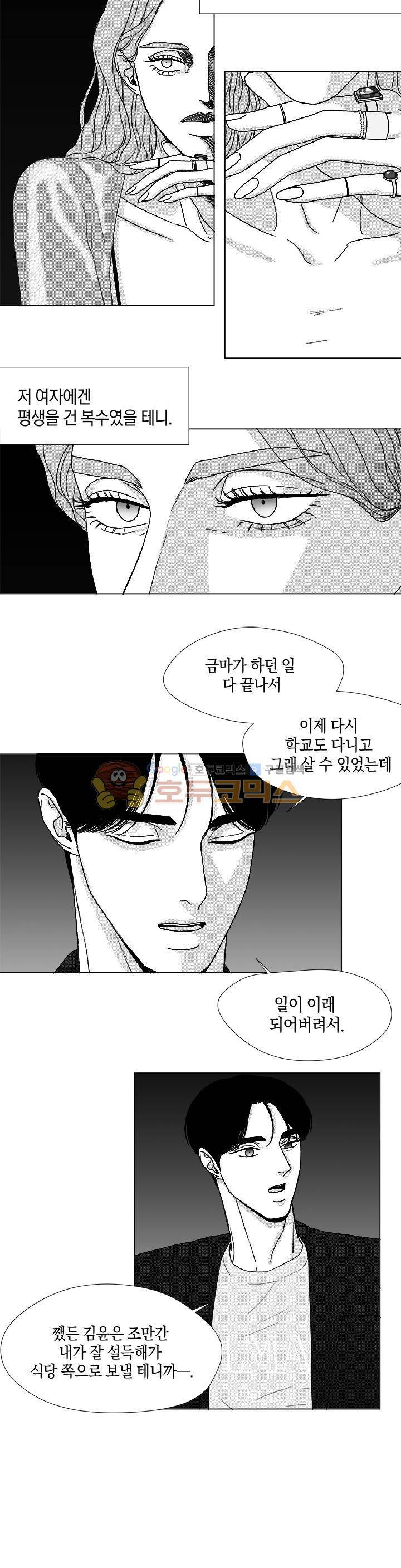 마귀(북큐브)시즌2 52화 3